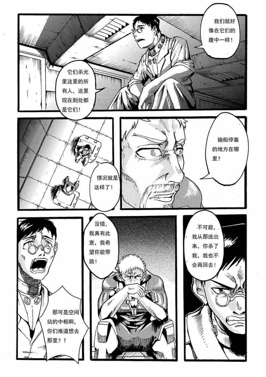 《巴哥鲁异症》巴哥鲁异症 第10集 第7页