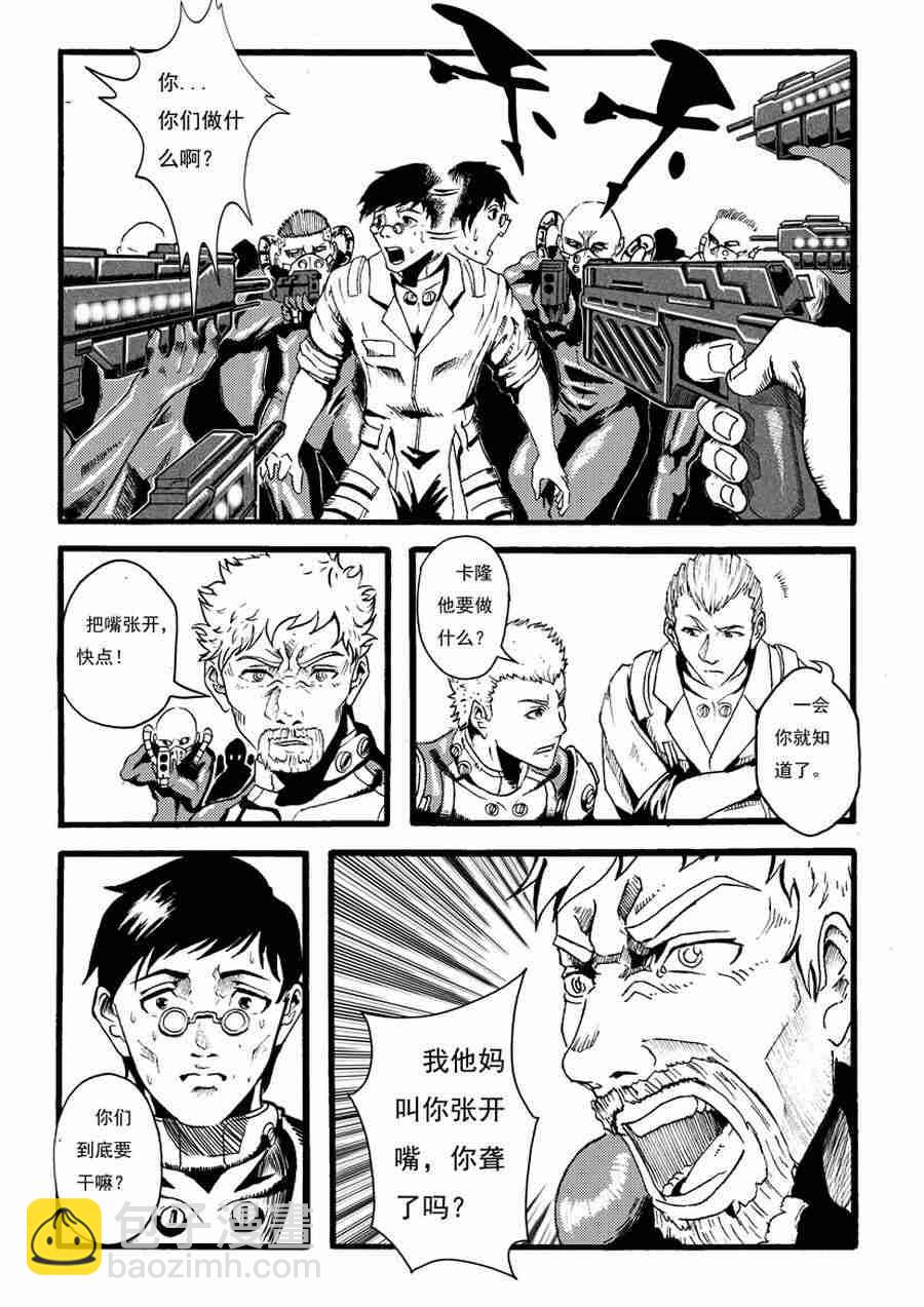 《巴哥鲁异症》巴哥鲁异症 第9集 第10页