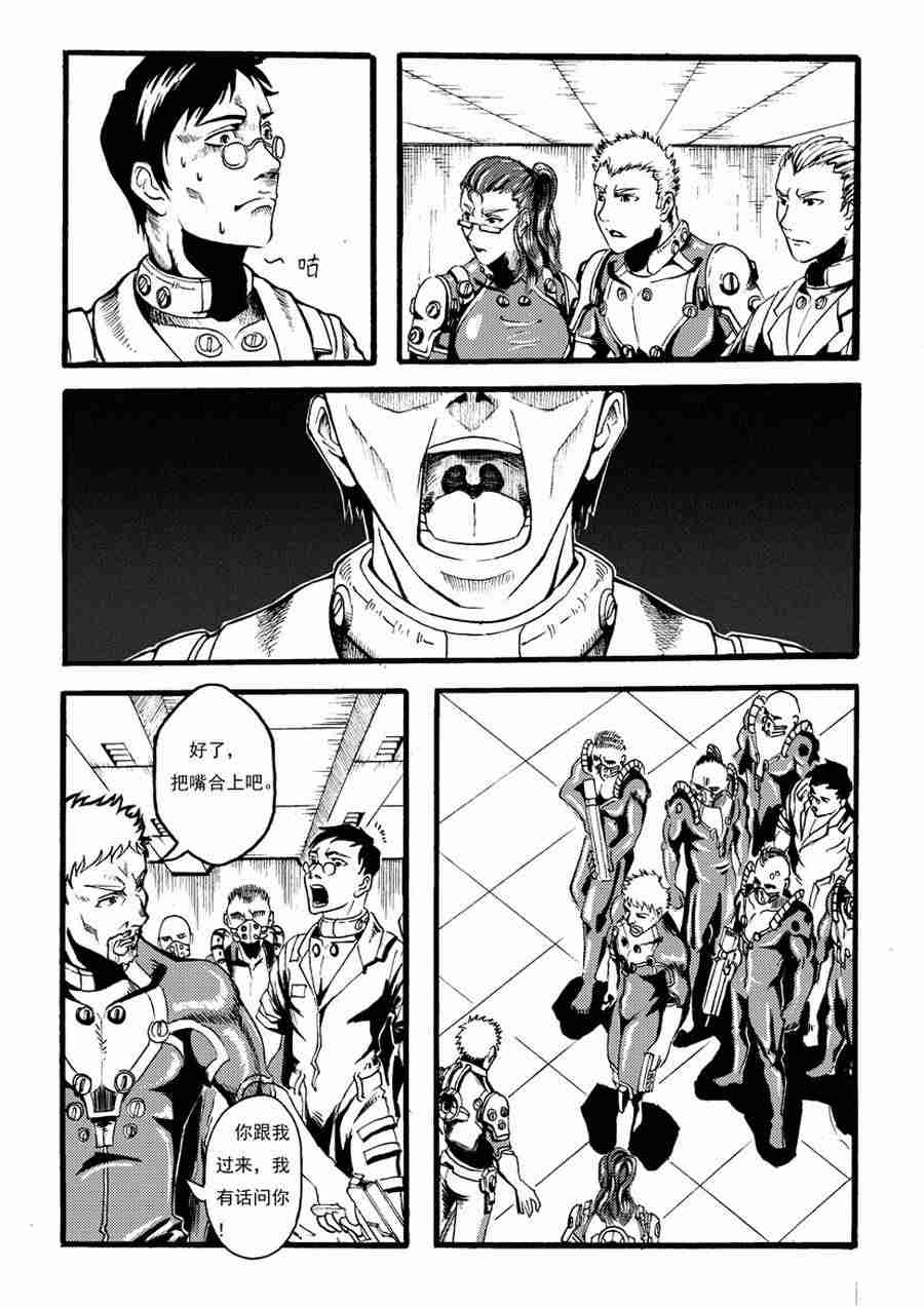 《巴哥鲁异症》巴哥鲁异症 第9集 第11页