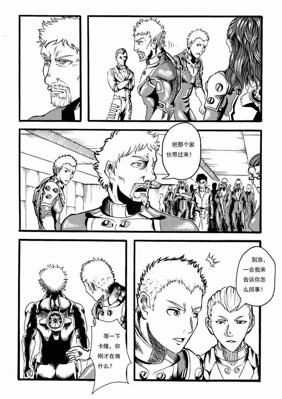 《巴哥鲁异症》巴哥鲁异症 第9集 第12页