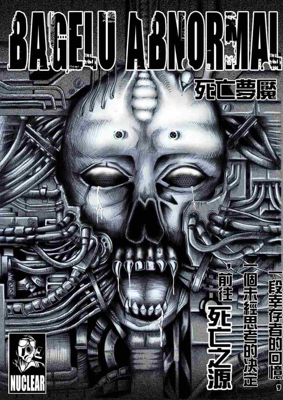 《巴哥鲁异症》巴哥鲁异症 第9集 第2页