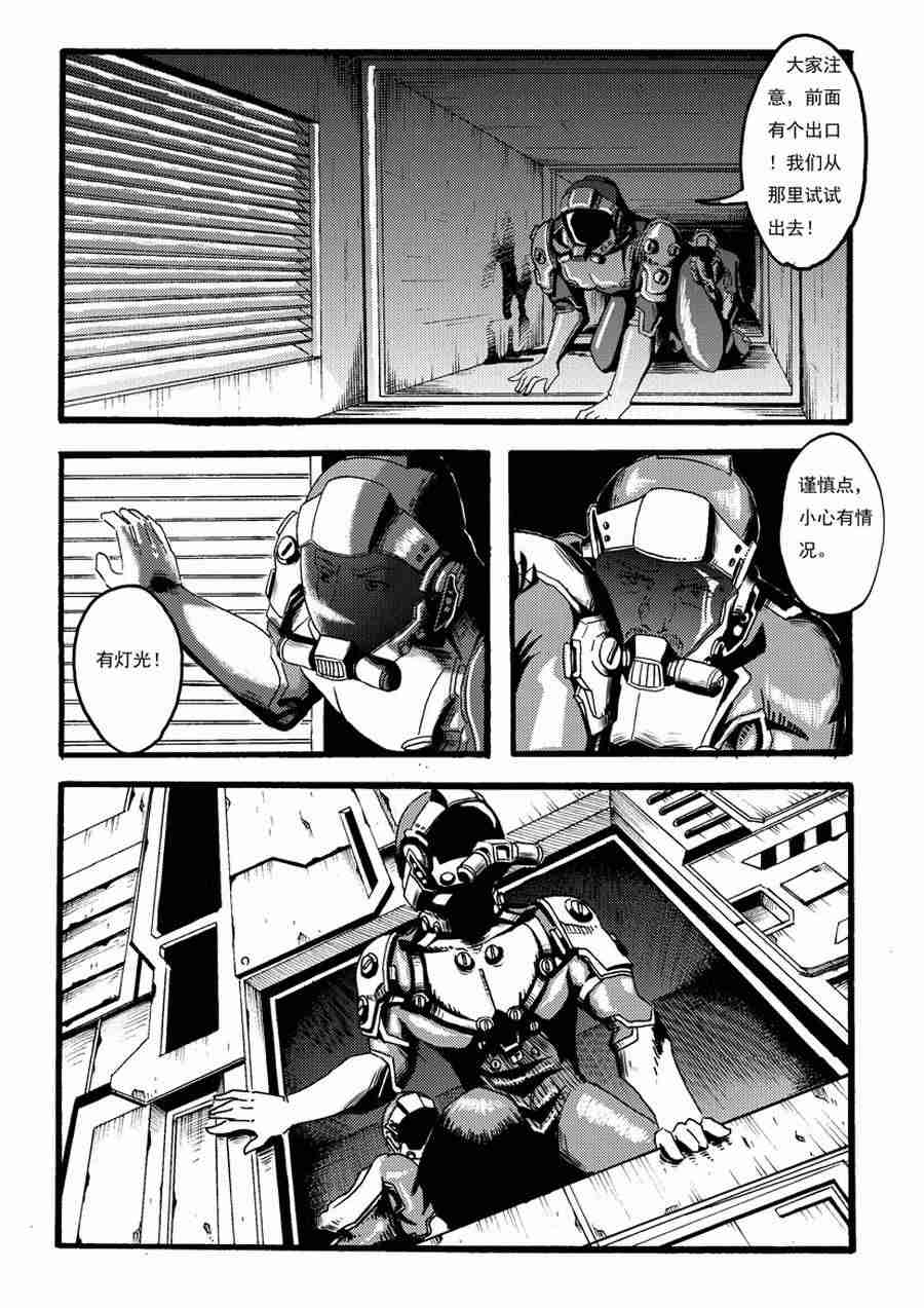 《巴哥鲁异症》巴哥鲁异症 第9集 第4页