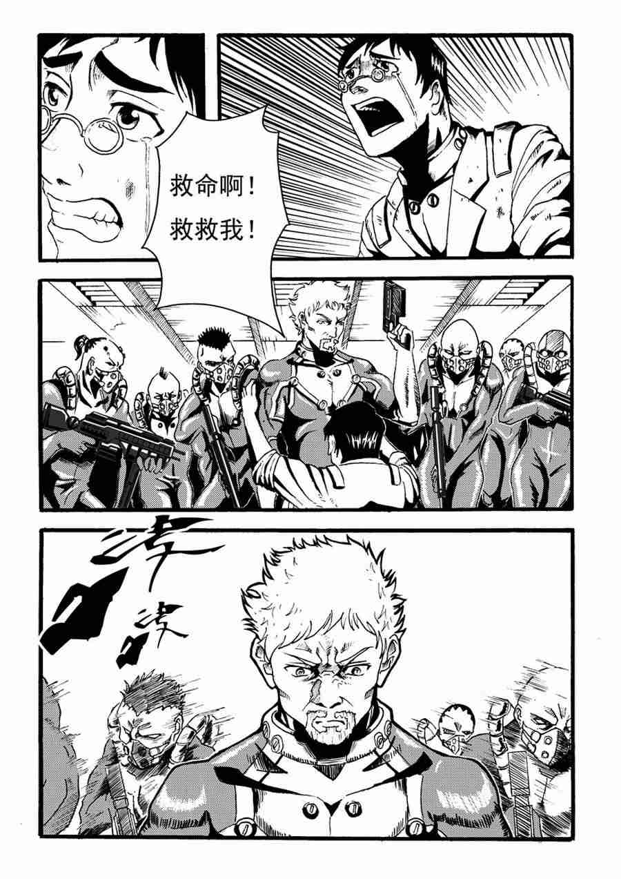 《巴哥鲁异症》巴哥鲁异症 第9集 第9页