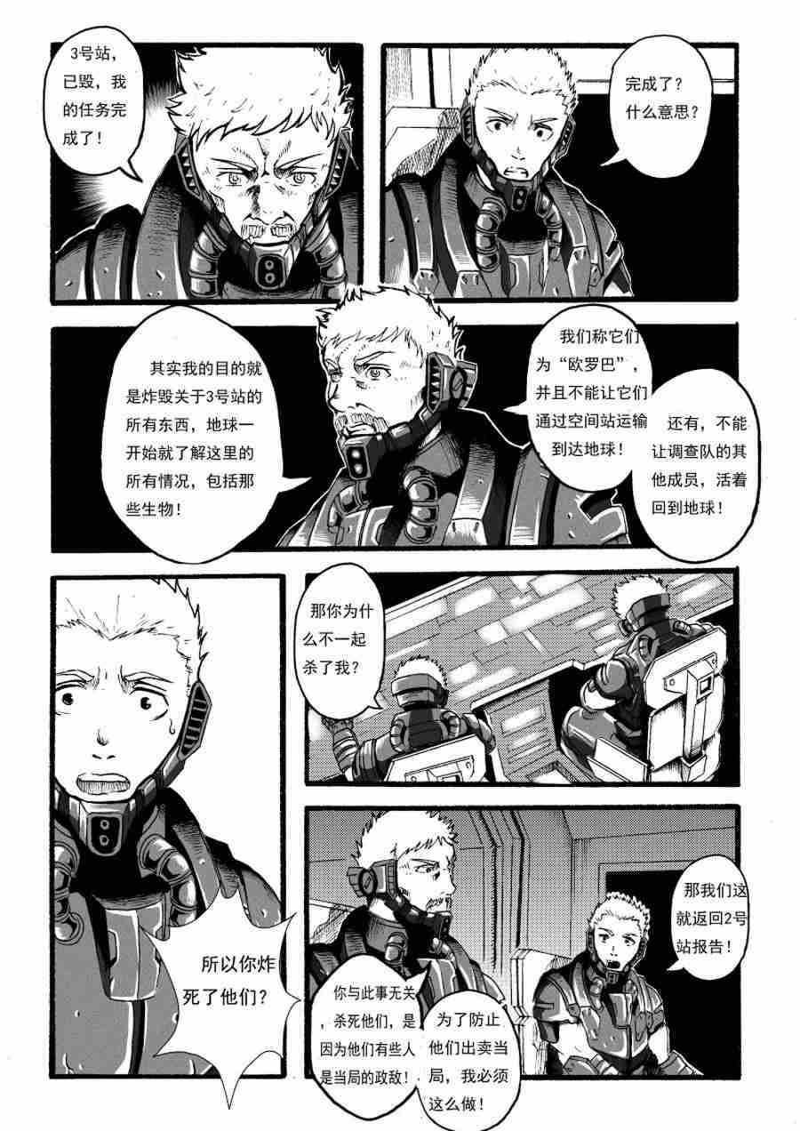 《巴哥鲁异症》巴哥鲁异症 第13集 第10页