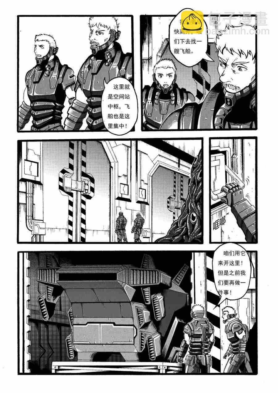 《巴哥鲁异症》巴哥鲁异症 第13集 第4页