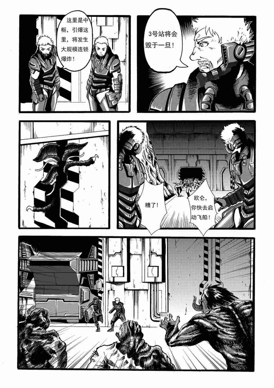 《巴哥鲁异症》巴哥鲁异症 第13集 第5页