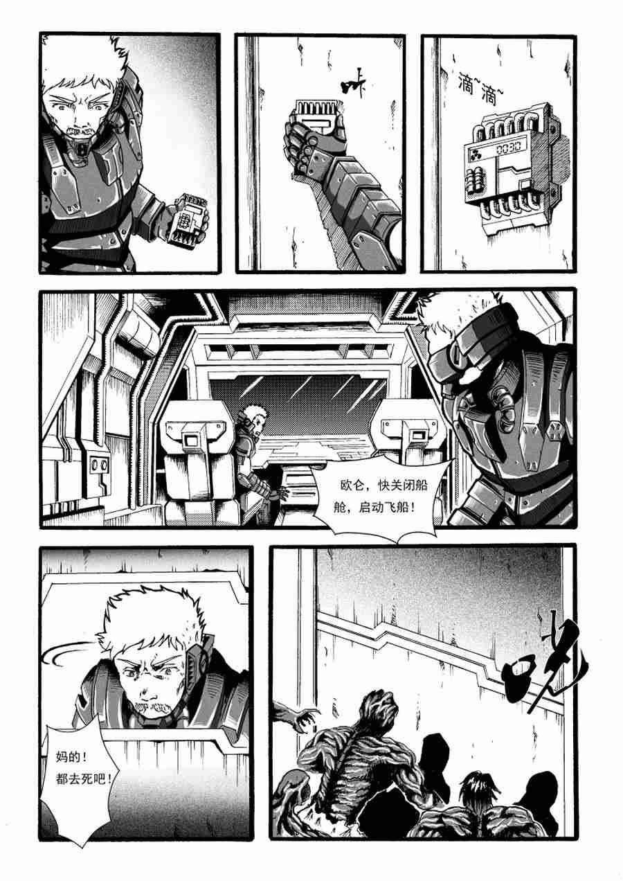 《巴哥鲁异症》巴哥鲁异症 第13集 第6页