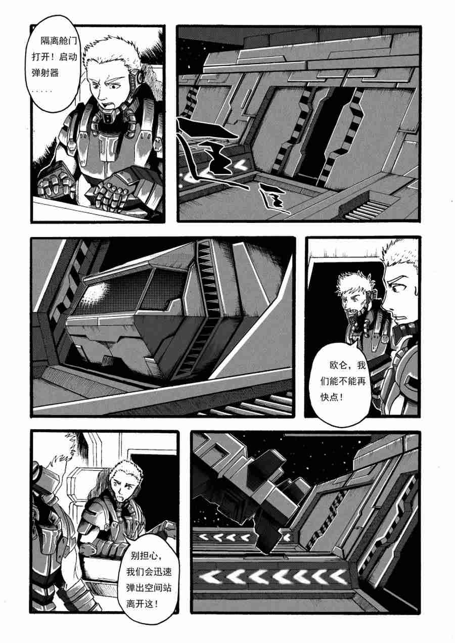 《巴哥鲁异症》巴哥鲁异症 第13集 第7页