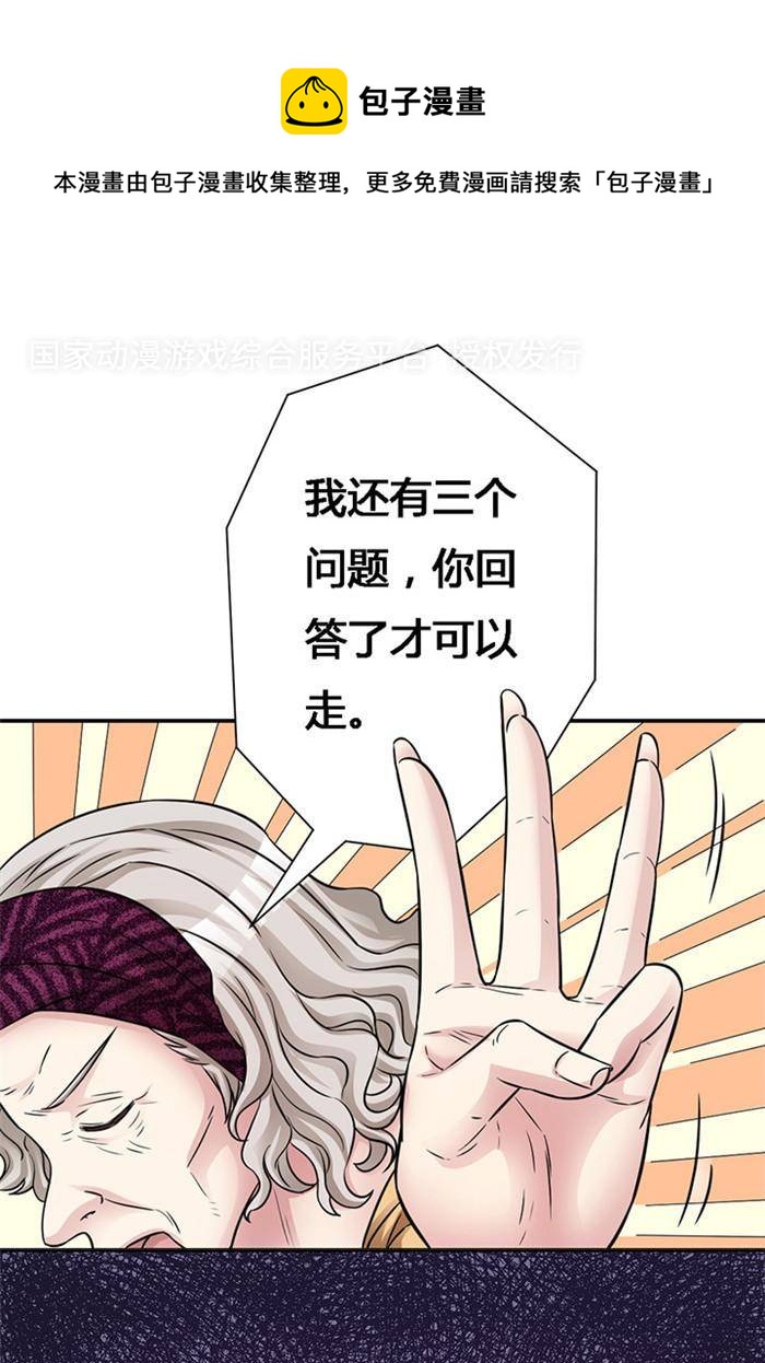 《妖模记》第2话 下 第1页