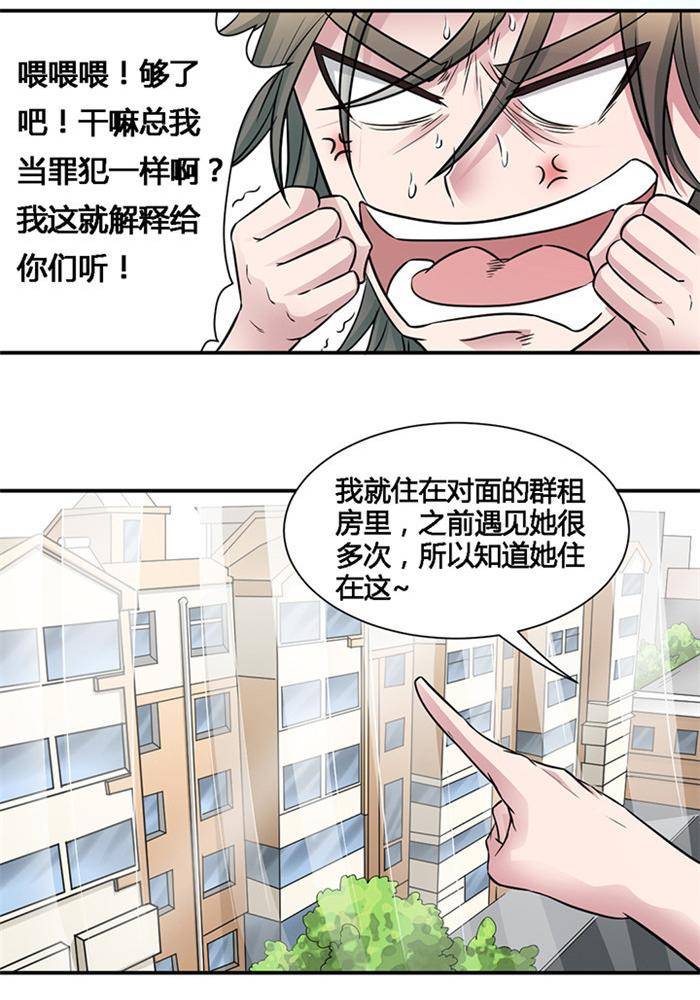 《妖模记》第2话 下 第3页
