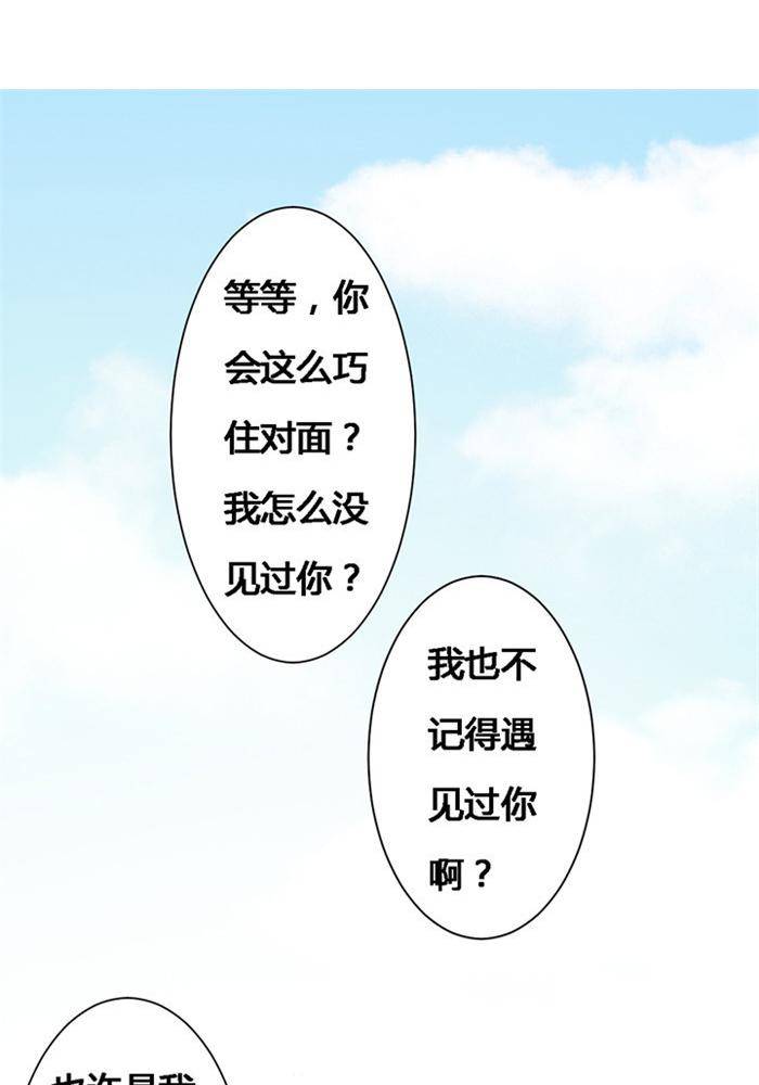 《妖模记》第2话 下 第4页