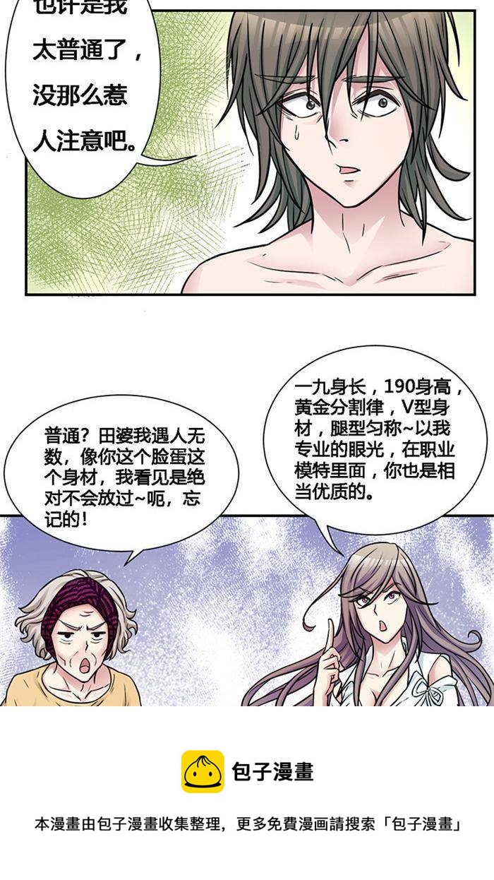 《妖模记》第2话 下 第5页