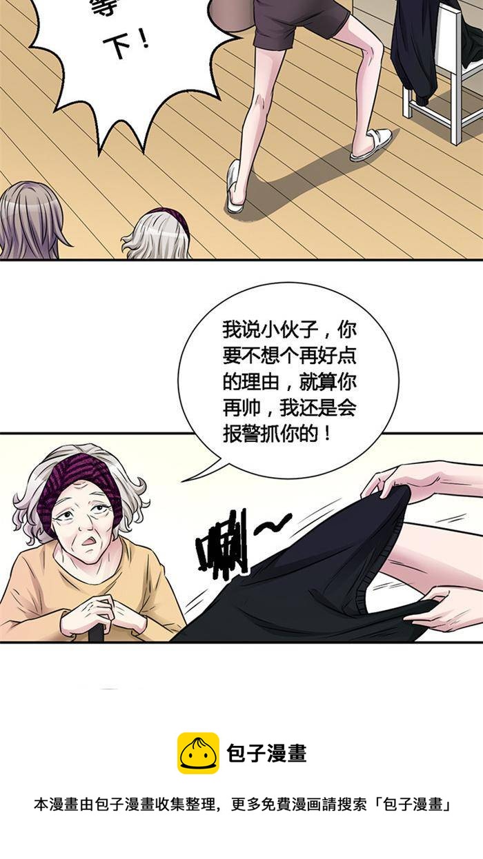 《妖模记》第2话 下 第9页