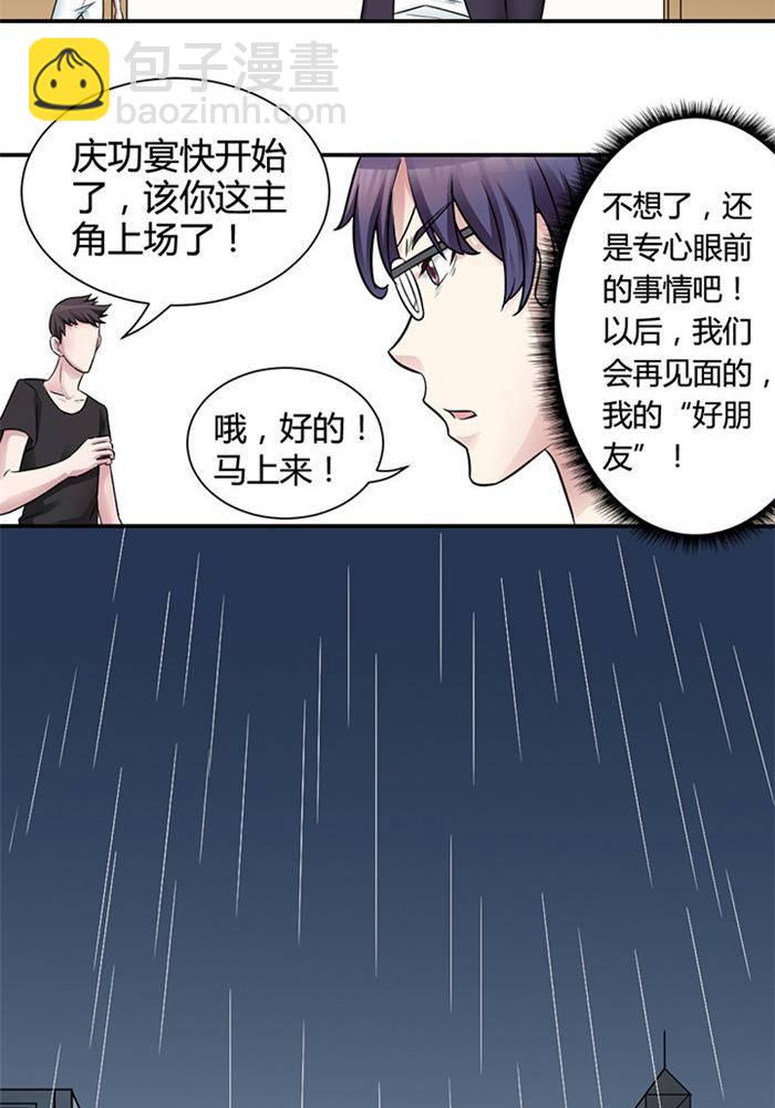 《妖模记》第1话 下 第11页