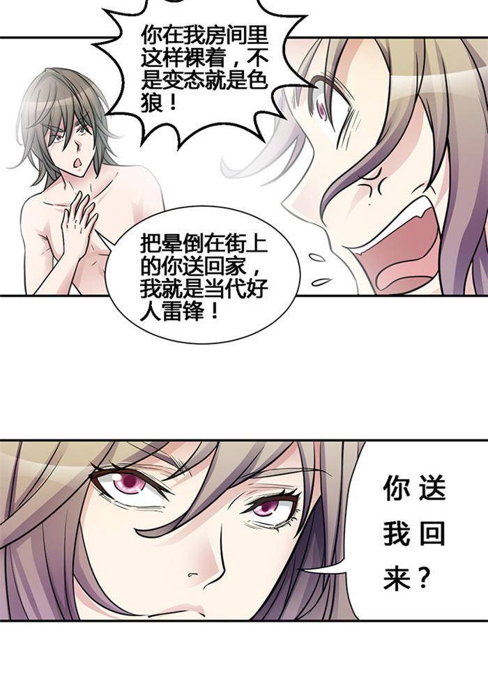 《妖模记》第2话 上 第10页