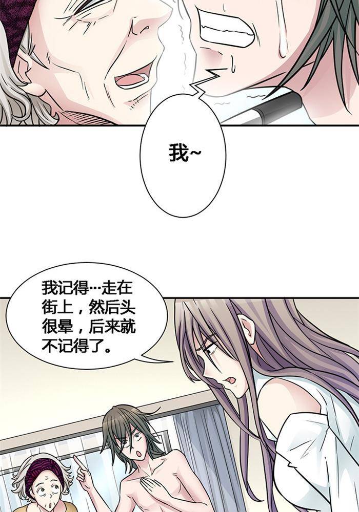 《妖模记》第2话 上 第14页