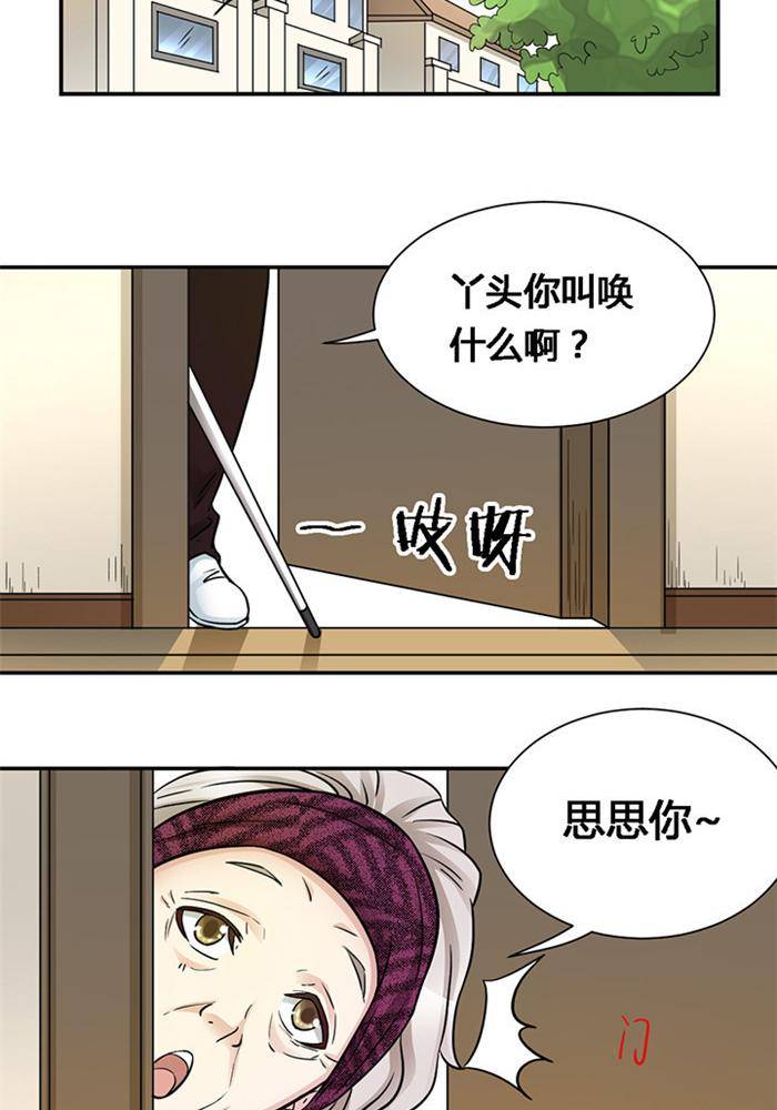 《妖模记》第2话 上 第6页