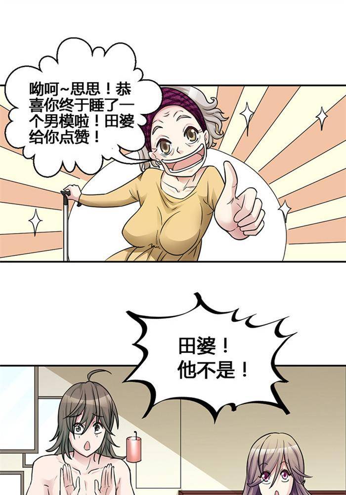 《妖模记》第2话 上 第8页