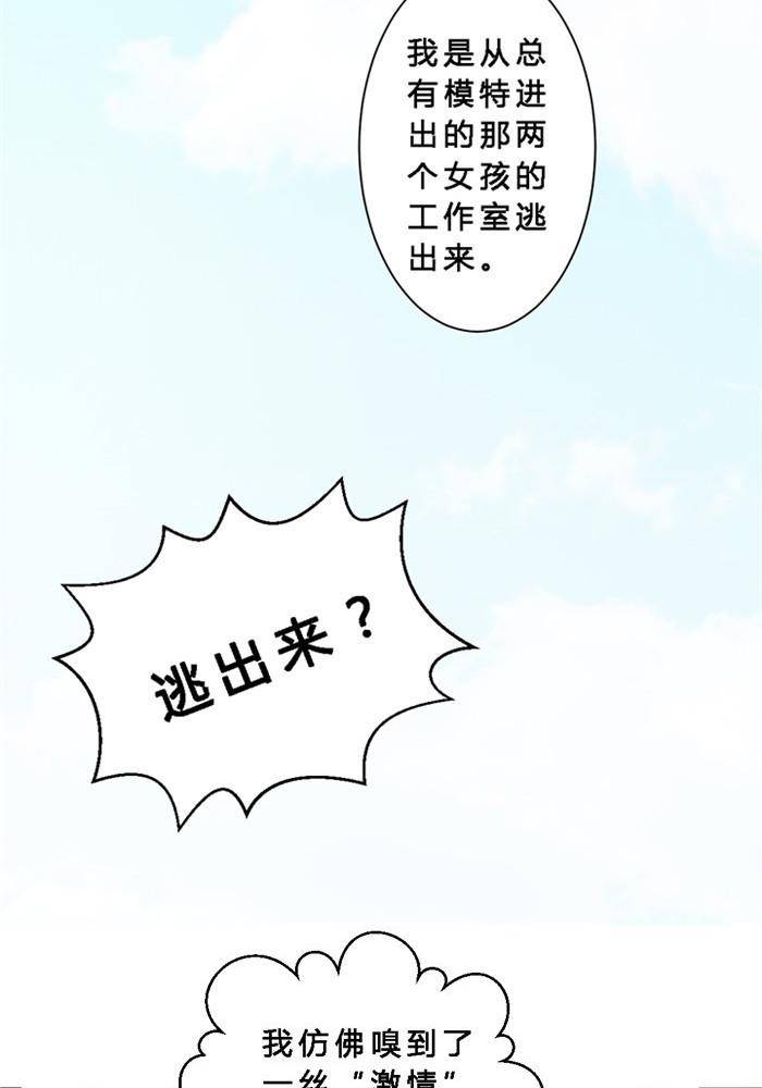 《妖模记》第3话 第11页