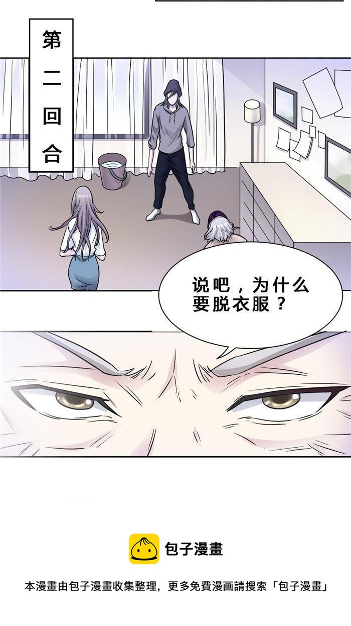 《妖模记》第3话 第13页
