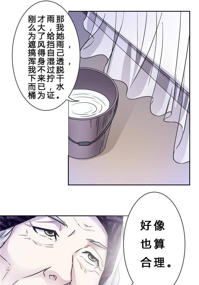 《妖模记》第3话 第14页