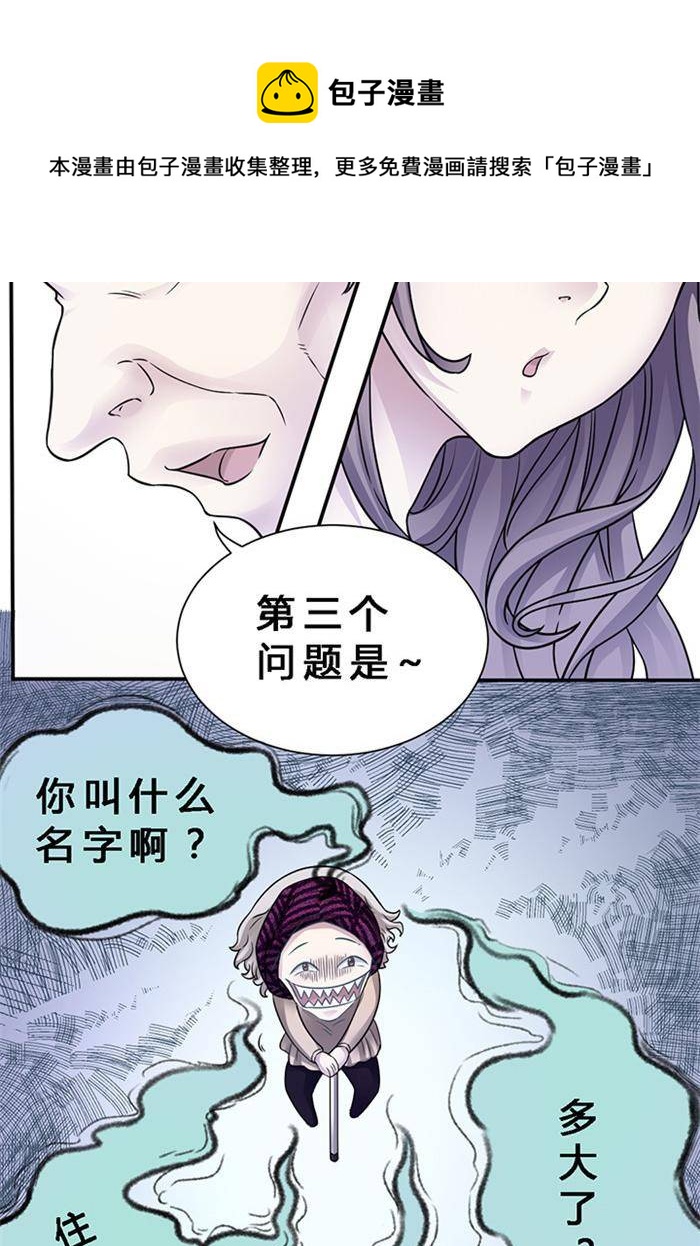 《妖模记》第3话 第17页