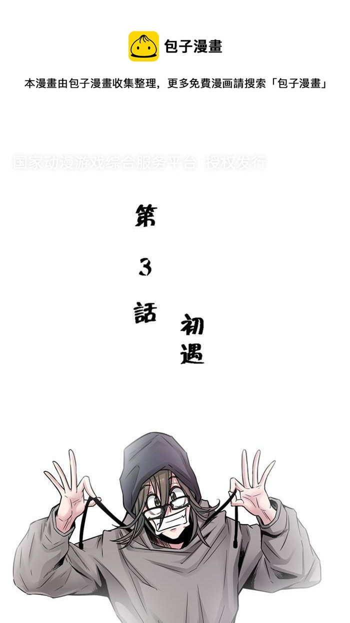 《妖模记》第3话 第1页
