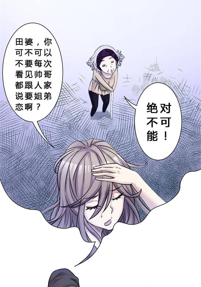 《妖模记》第3话 第20页