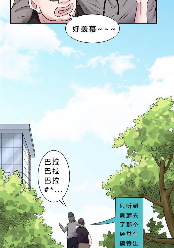 《妖模记》第3话 第22页
