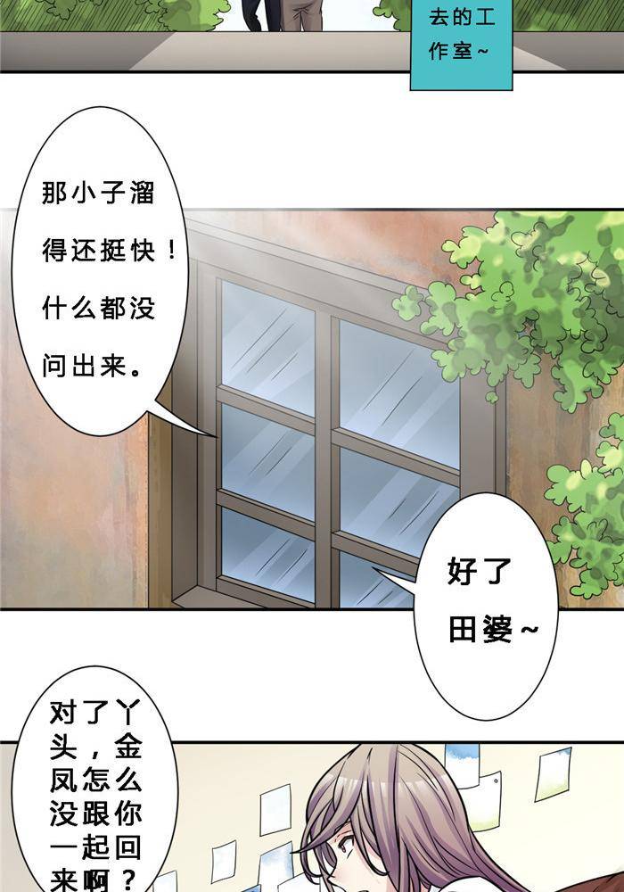 《妖模记》第3话 第23页