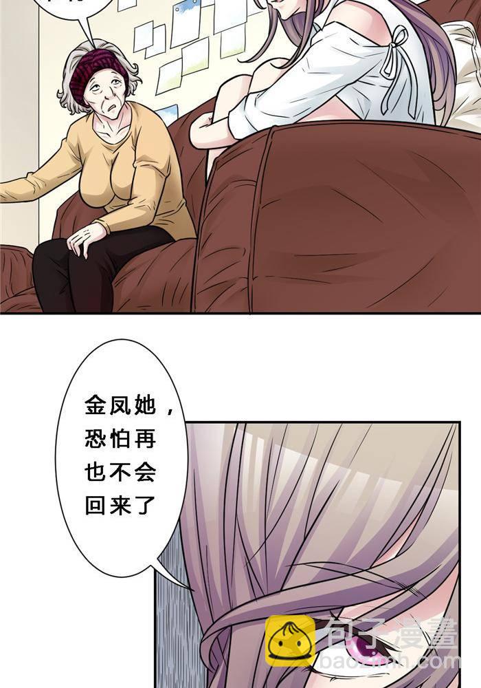 《妖模记》第3话 第24页