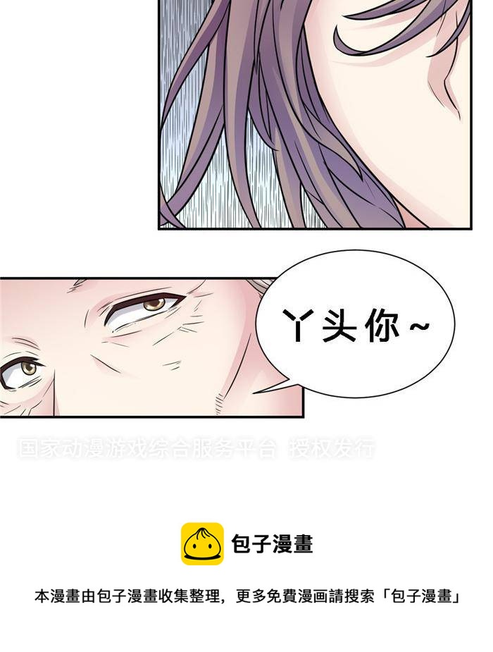 《妖模记》第3话 第25页
