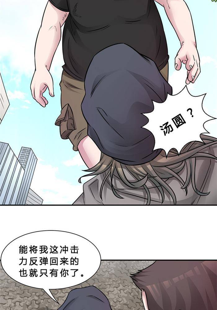 《妖模记》第3话 第7页