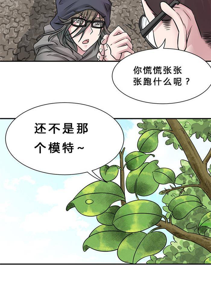 《妖模记》第3话 第8页
