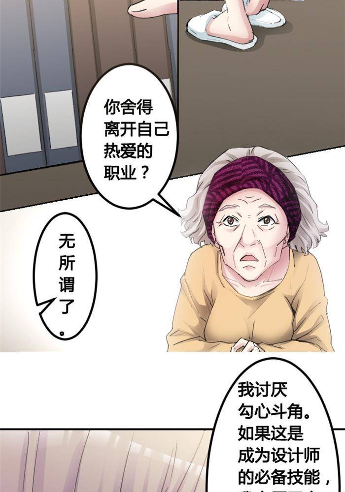 《妖模记》第5话 第10页