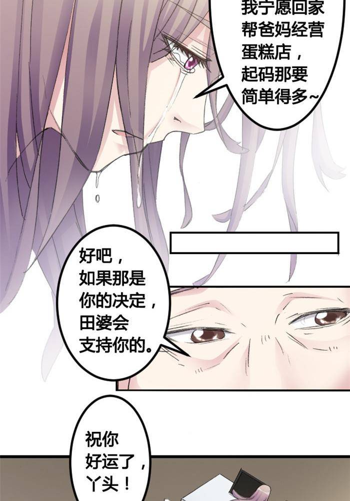 《妖模记》第5话 第11页