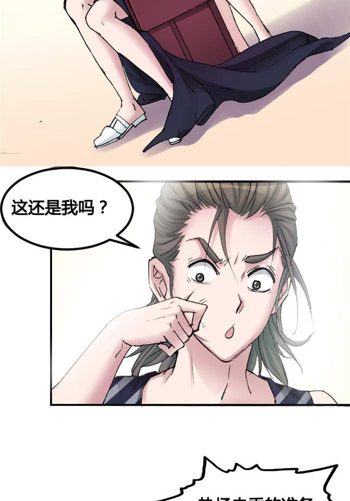 《妖模记》第8话 第11页