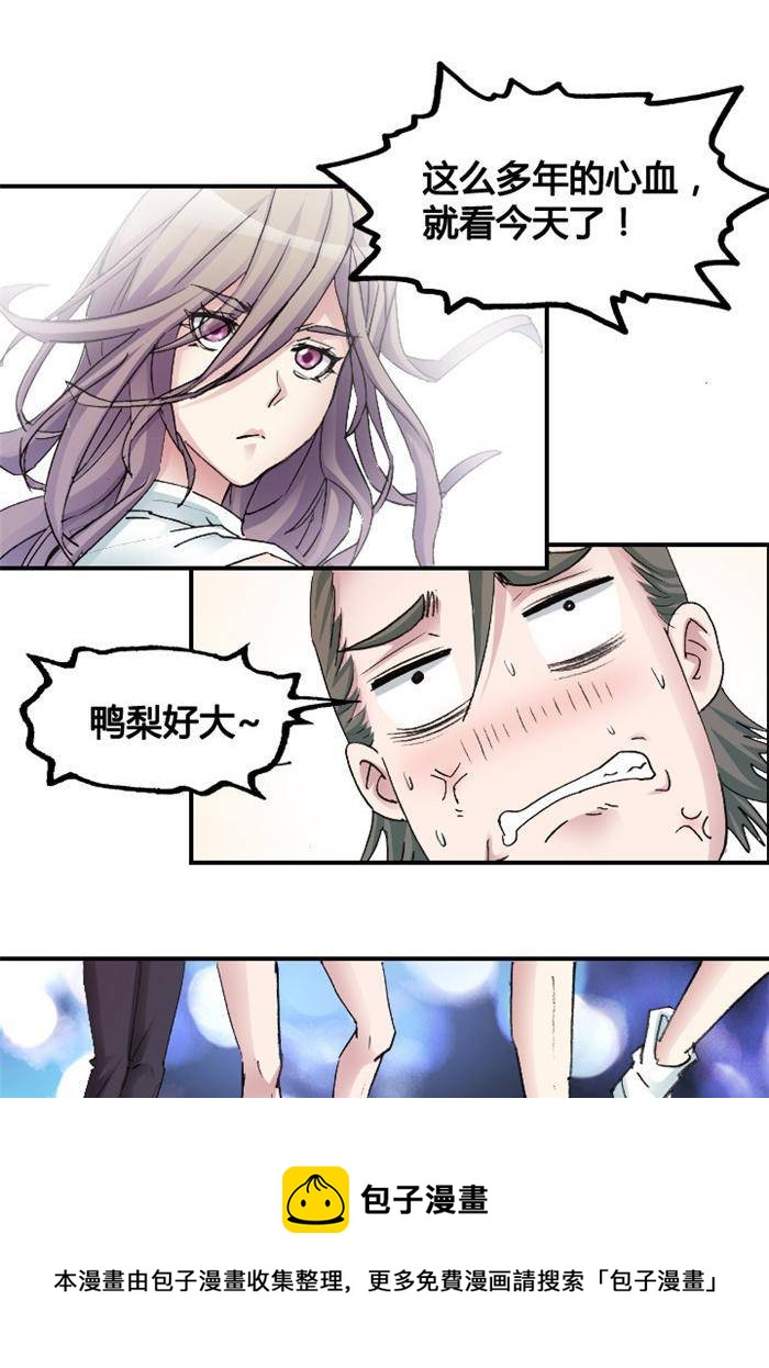 《妖模记》第8话 第13页