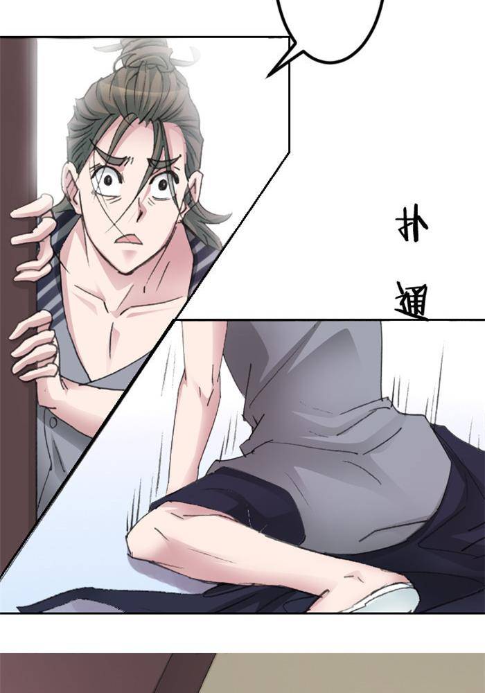 《妖模记》第8话 第19页