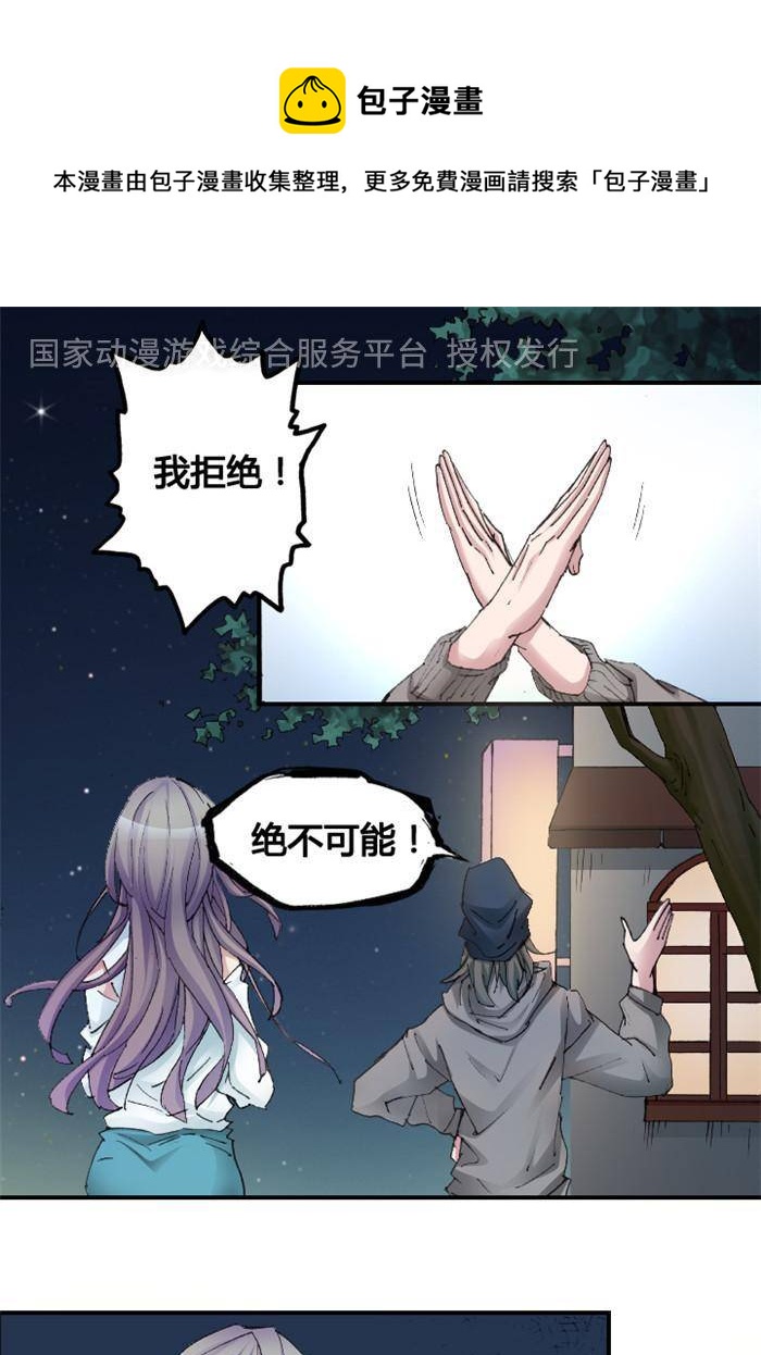 《妖模记》第8话 第1页
