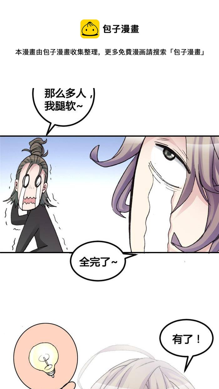 《妖模记》第8话 第21页
