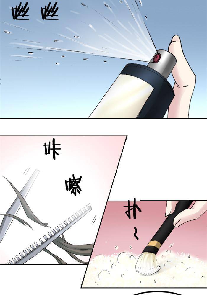 《妖模记》第8话 第8页