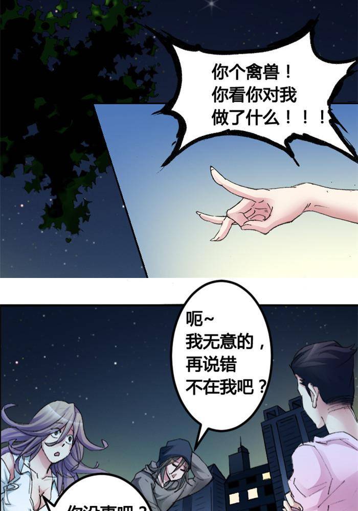 《妖模记》第6话 上 第16页