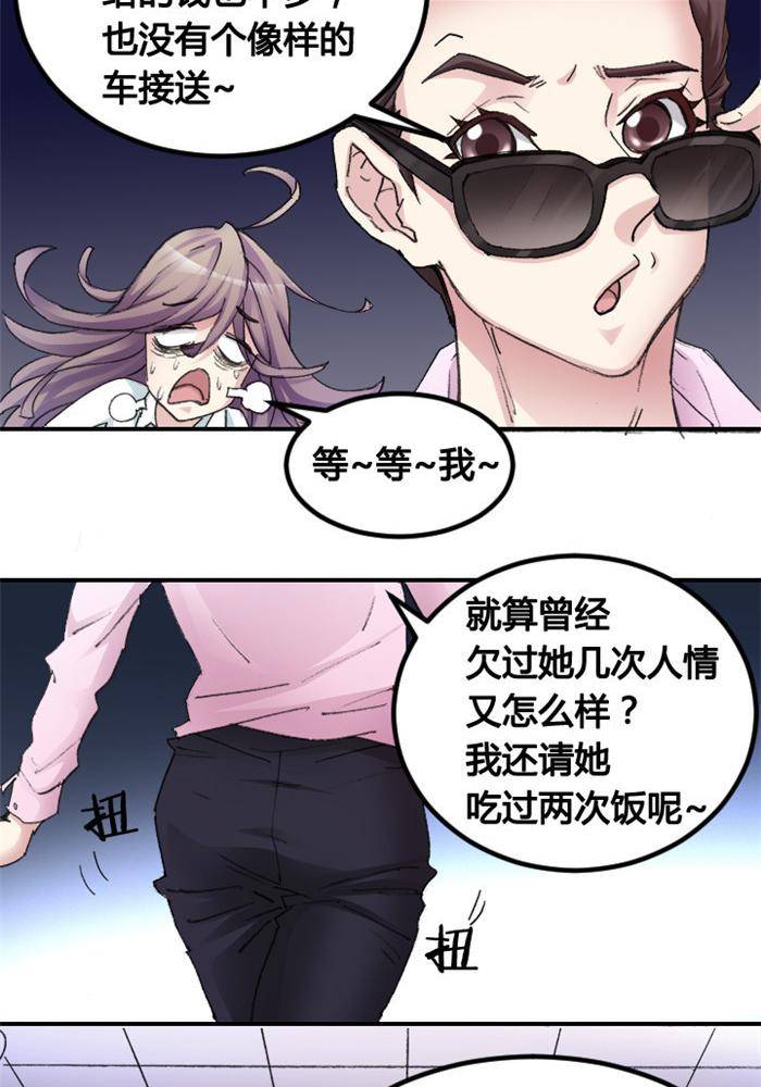 《妖模记》第6话 上 第7页