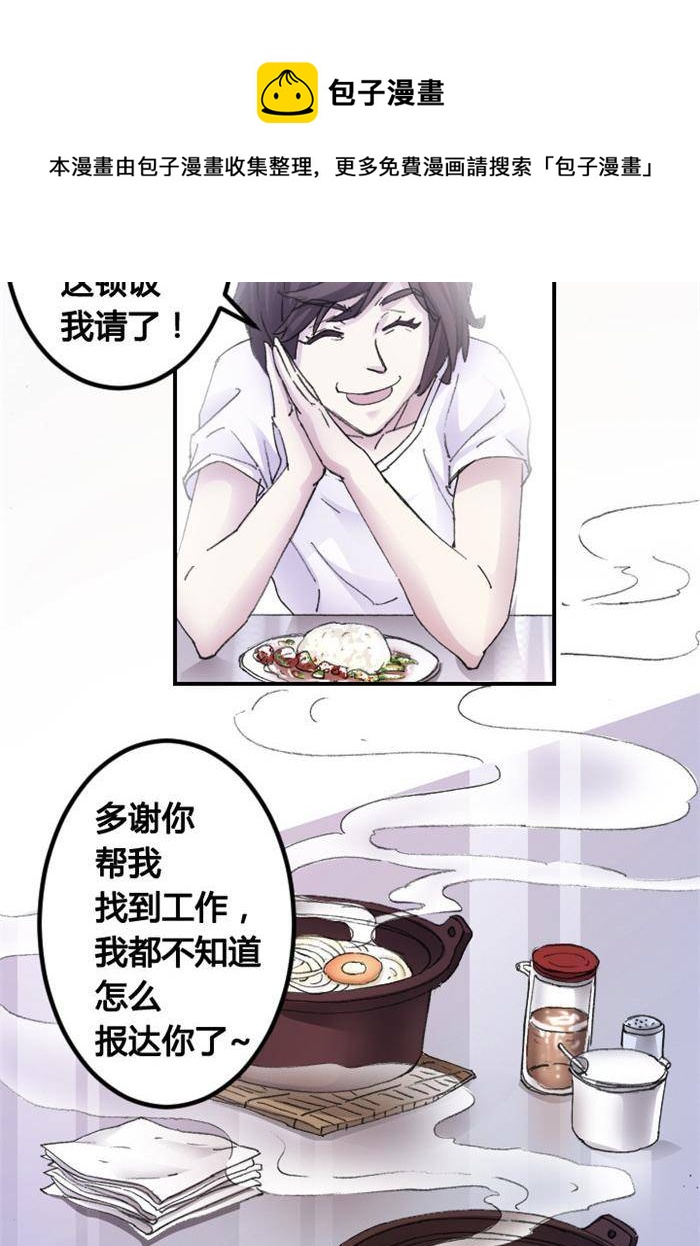 《妖模记》第6话 上 第9页