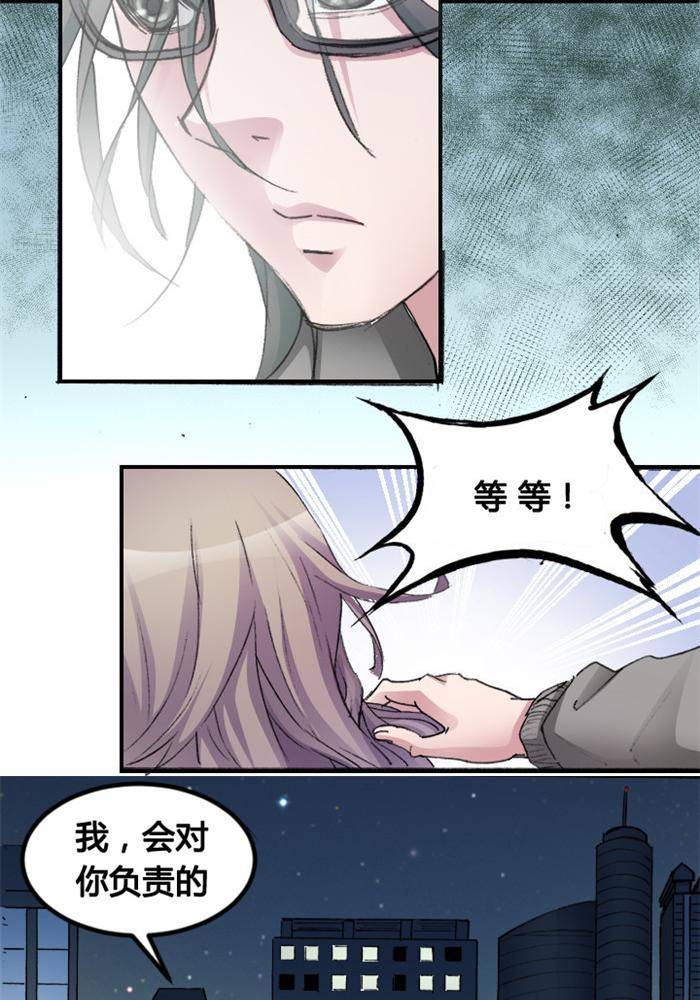 《妖模记》第7话 第14页