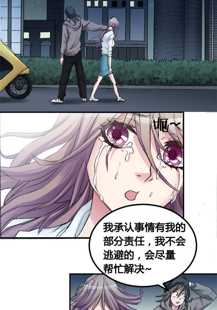 《妖模记》第7话 第15页