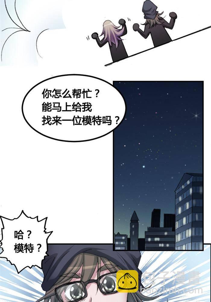 《妖模记》第7话 第18页