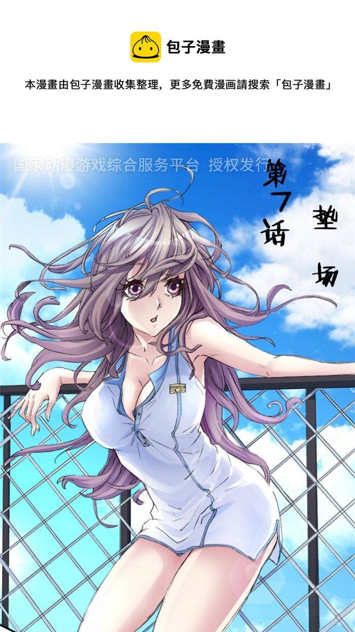 《妖模记》第7话 第1页