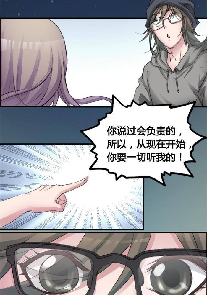 《妖模记》第7话 第20页